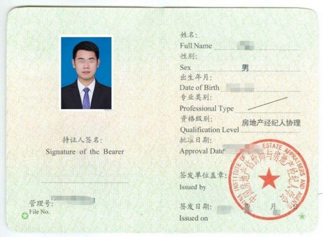 房地產經紀人協理執業登記前，務必先確認“全國證”與“地方證”有別